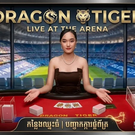 How to play Tiger and Drama W88
